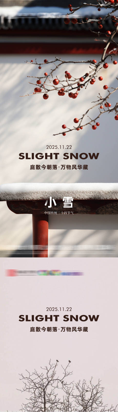 源文件下载【享设计】搜索编号：92730033961495328【地产小雪节气海报】