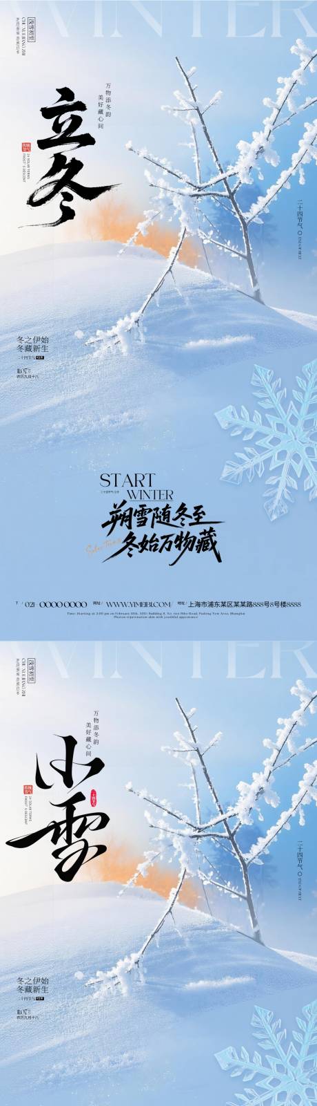 源文件下载【享设计】搜索编号：30970033821368958【立冬小雪节气海报】