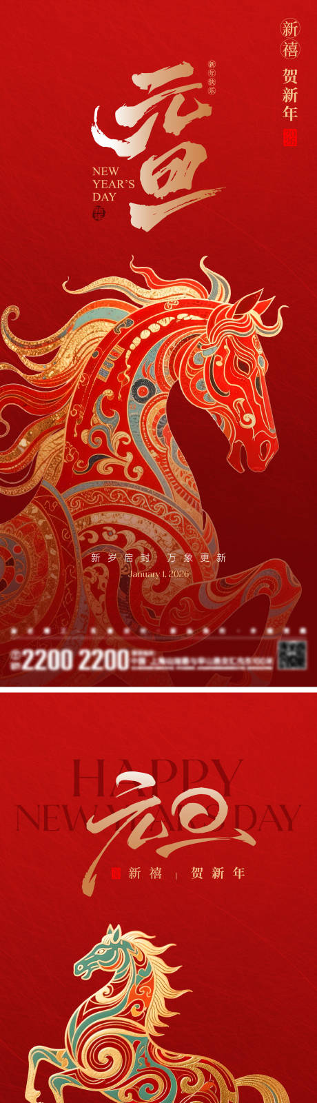 源文件下载【享设计】搜索编号：50060034154821737【新年元旦节日海报】