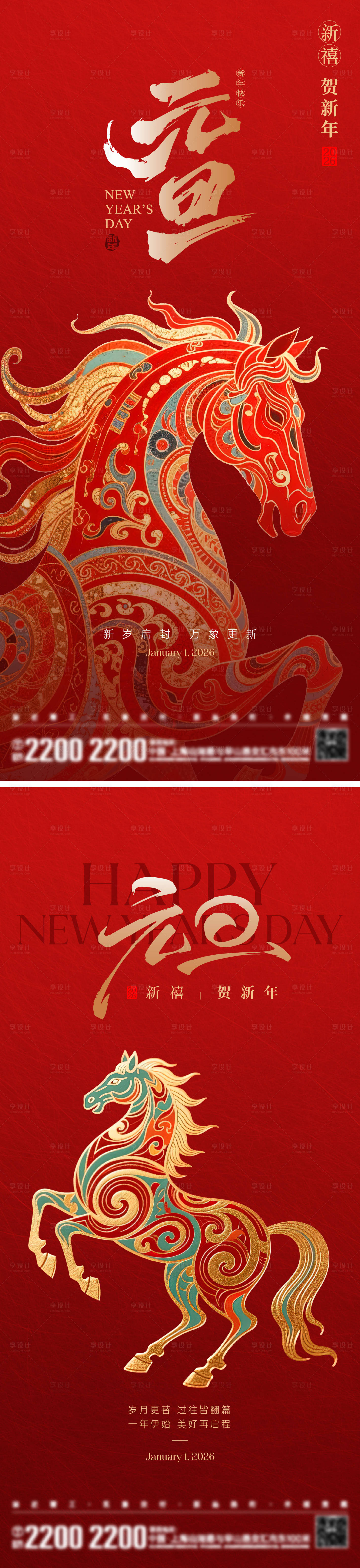 源文件下载【享设计】搜索编号：50060034154821737【新年元旦节日海报】