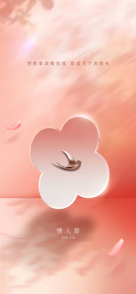 源文件下载【享设计】搜索编号：19290034226194919【情人节节气单图】