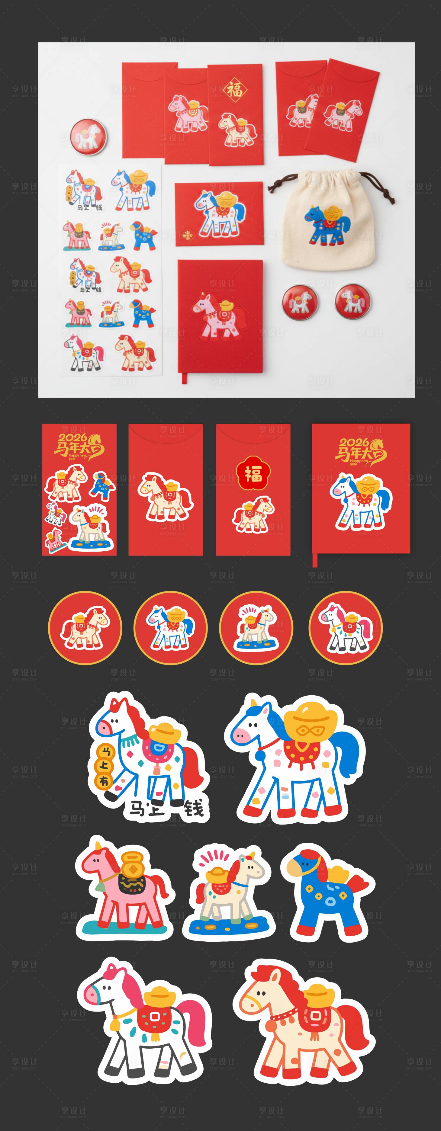 源文件下载【享设计】搜索编号：41590033915836063【矢量马年卡通文创设计新年文创红包】