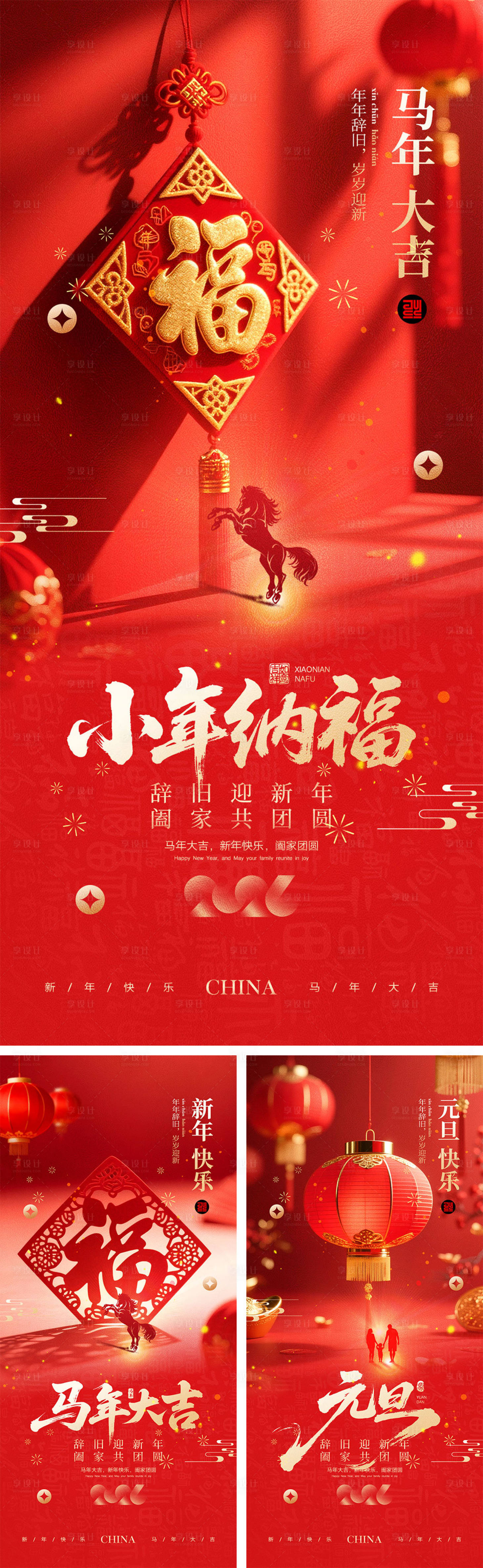 源文件下载【享设计】搜索编号：84390034266256020【2026马年元旦宣传系列海报】