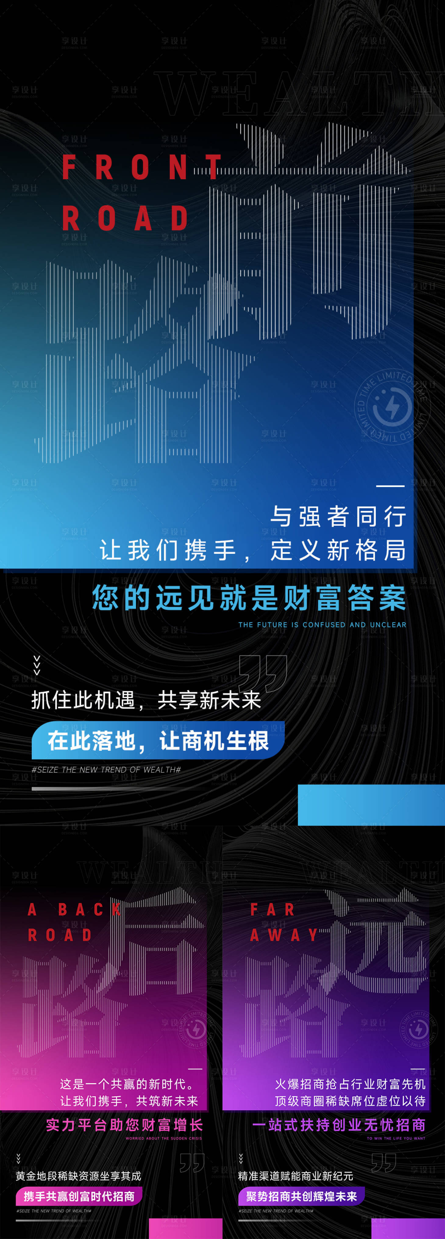 源文件下载【享设计】搜索编号：64110034015052142【微商发圈招商造势会议宣传系列海报】