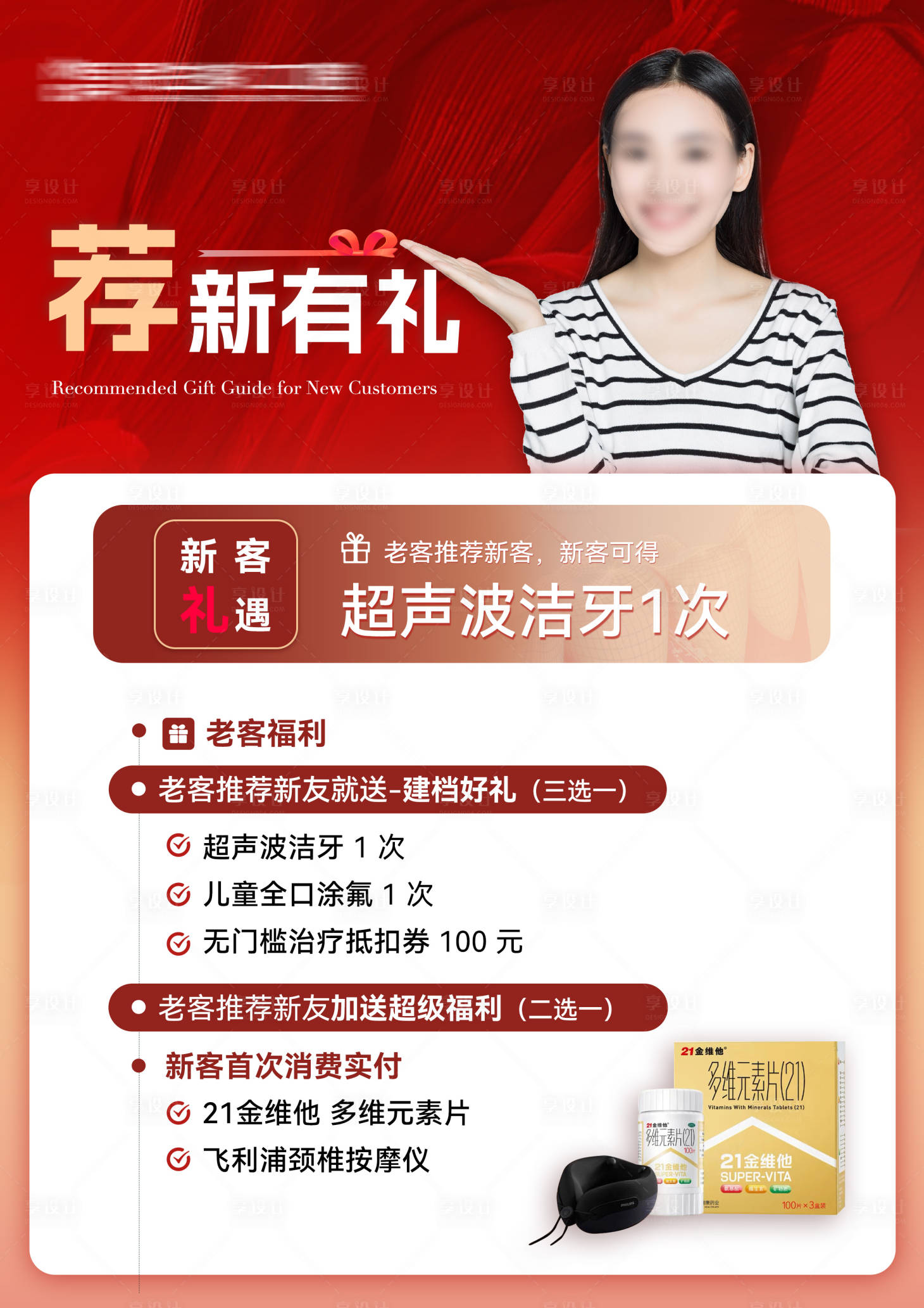 源文件下载【享设计】搜索编号：51550033944783373【口腔推荐有礼活动海报】