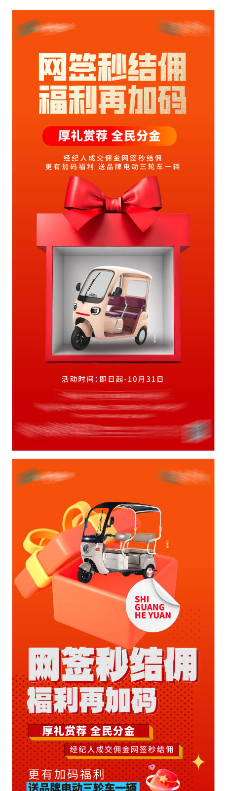 源文件下载【享设计】搜索编号：87890033824535539【经纪人福利加码海报】