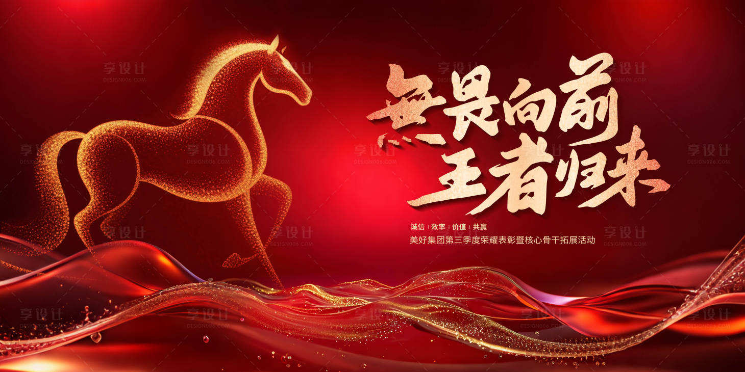 源文件下载【享设计】搜索编号：68180034047937955【马年主题喜庆年会主视觉设计】