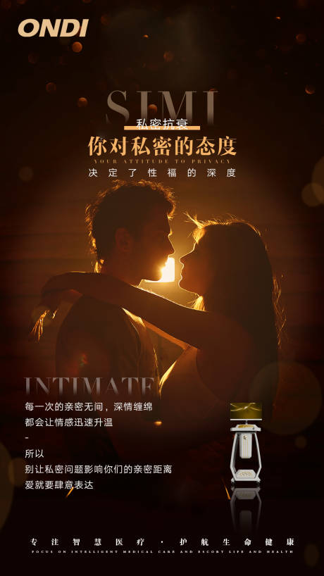 源文件下载【享设计】搜索编号：66870034173252087【产康私密海报】