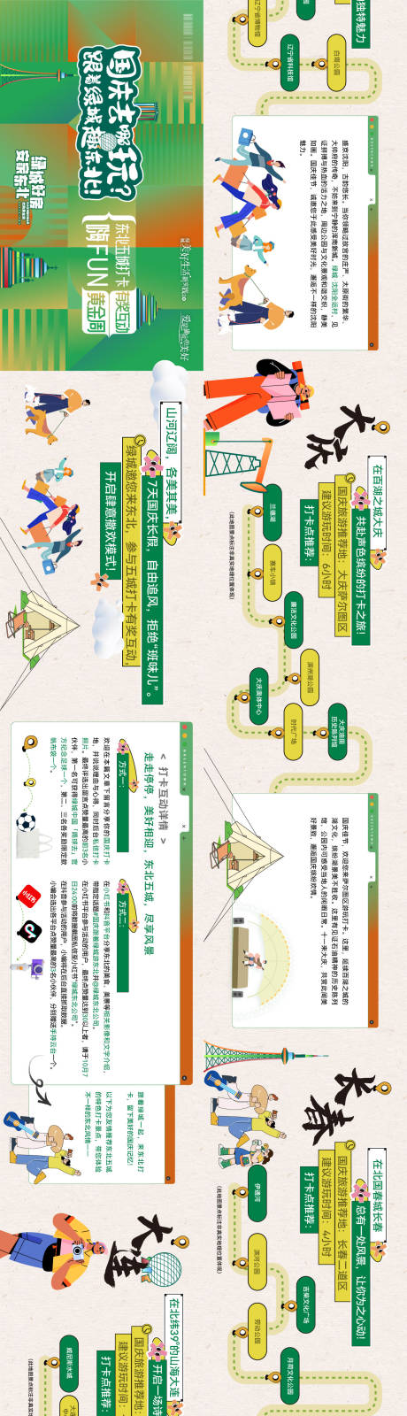 源文件下载【享设计】搜索编号：46380034280211703【地产国庆去哪玩跟着绿城玩东北城市海报】