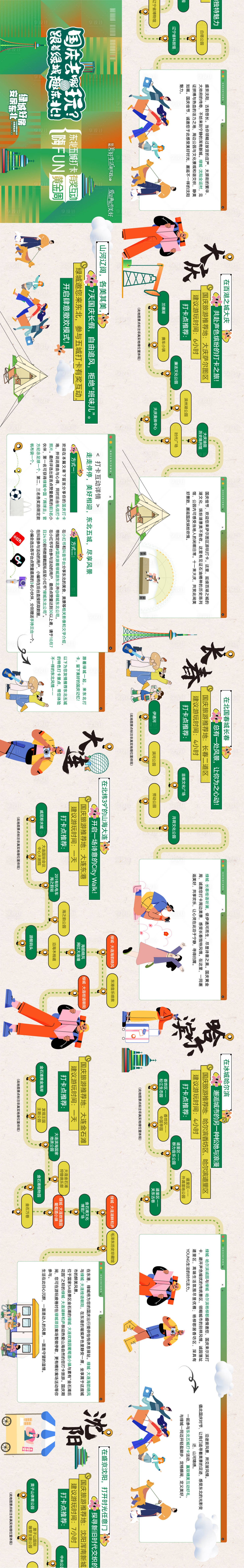 源文件下载【享设计】搜索编号：46380034280211703【地产国庆去哪玩跟着绿城玩东北城市海报】