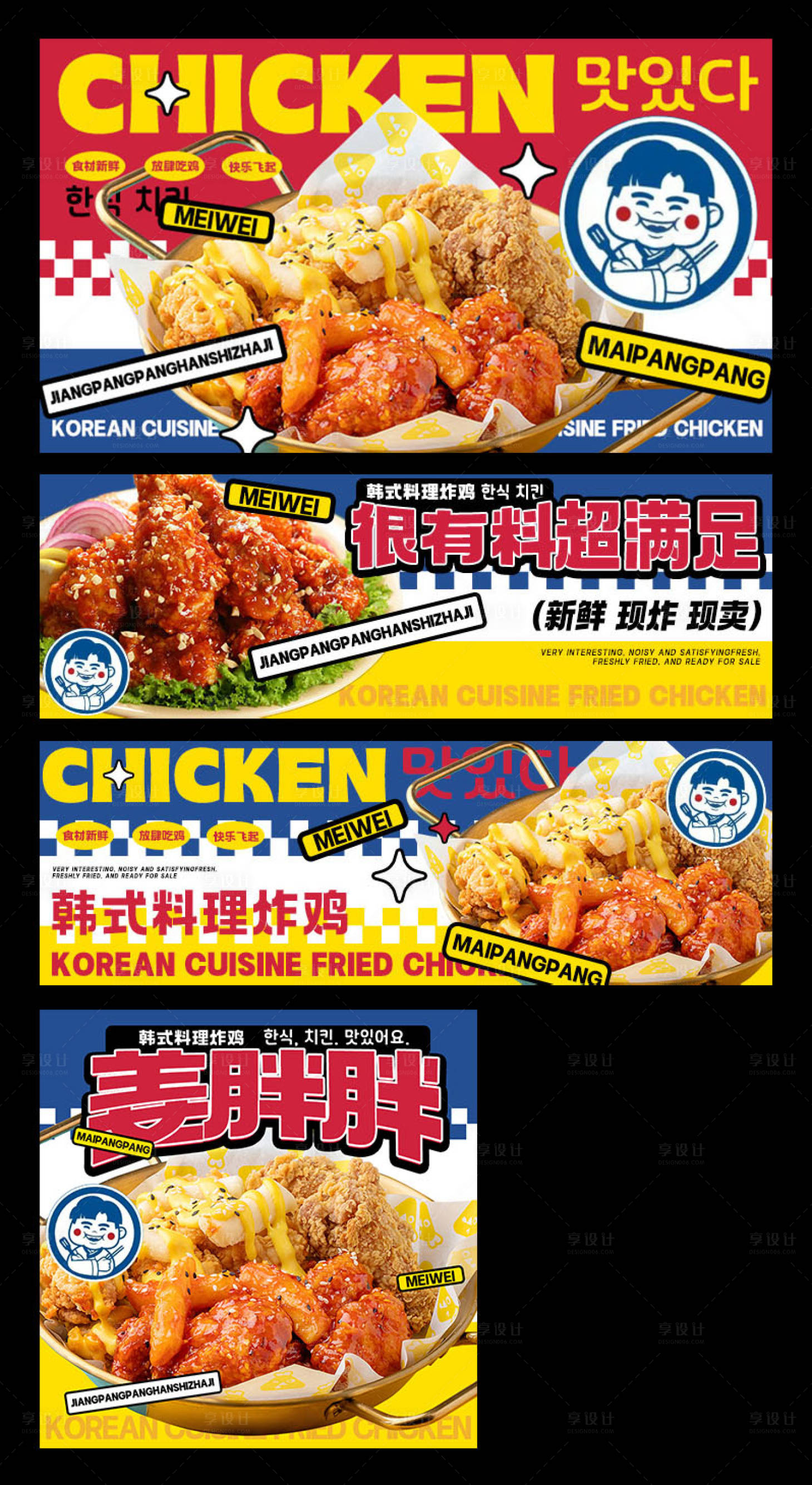 源文件下载【享设计】搜索编号：80090034253115808【炸鸡餐饮banner】