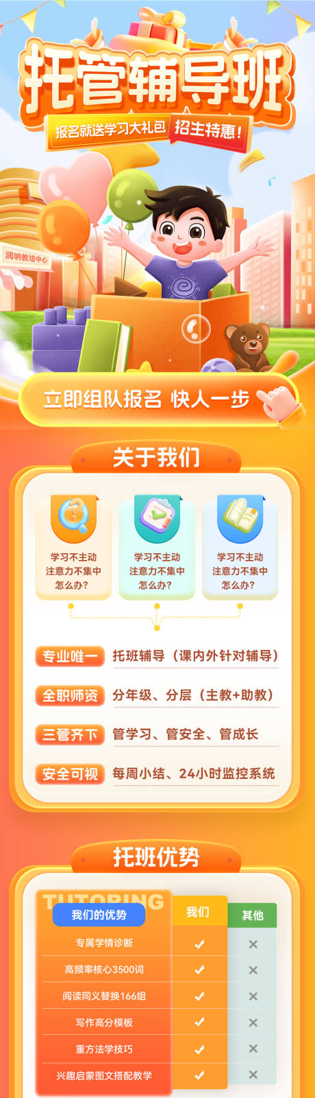 源文件下载【享设计】搜索编号：43090033827066452【托管辅导班招生海报】