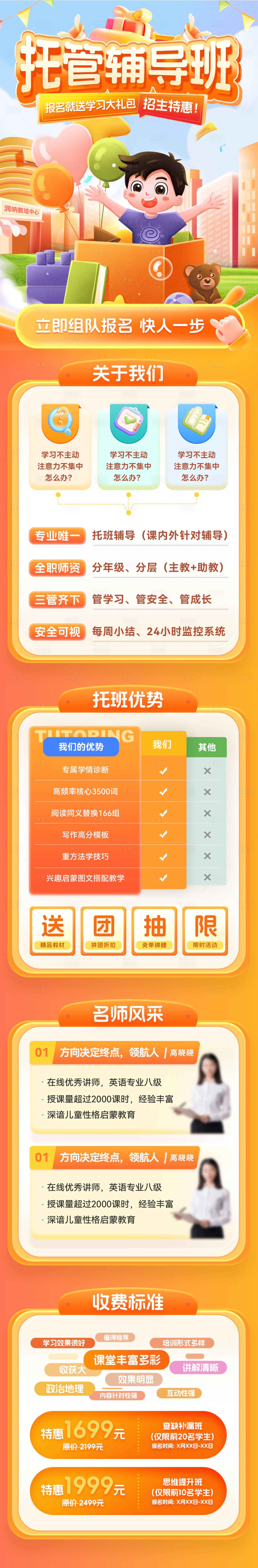 源文件下载【享设计】搜索编号：43090033827066452【托管辅导班招生海报】