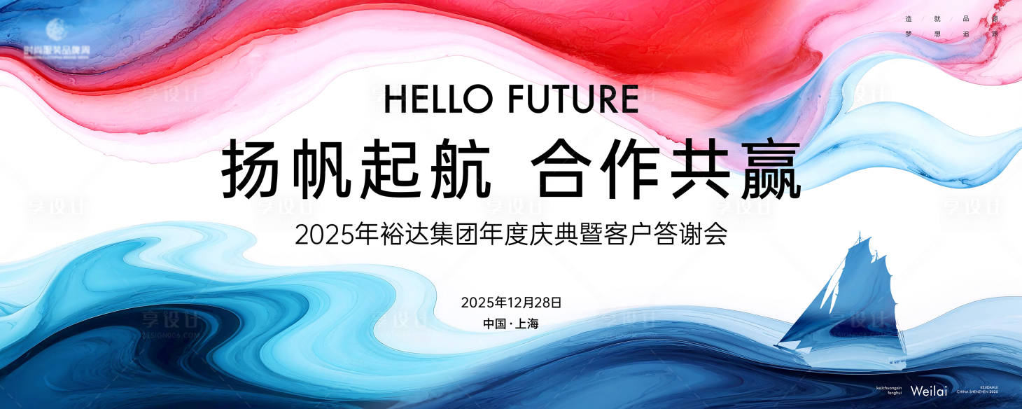 源文件下载【享设计】搜索编号：90420033898837208【答谢会主视觉kv】