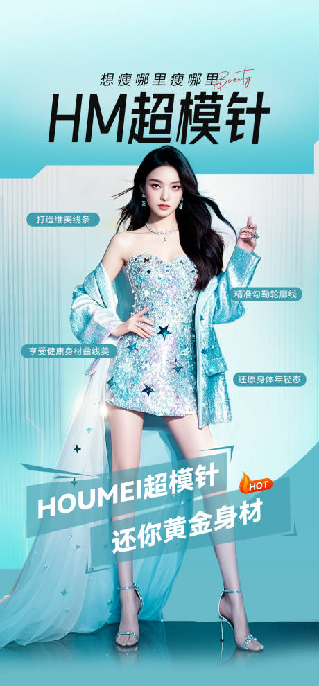 源文件下载【享设计】搜索编号：72150033961481042【超模针宣传海报】