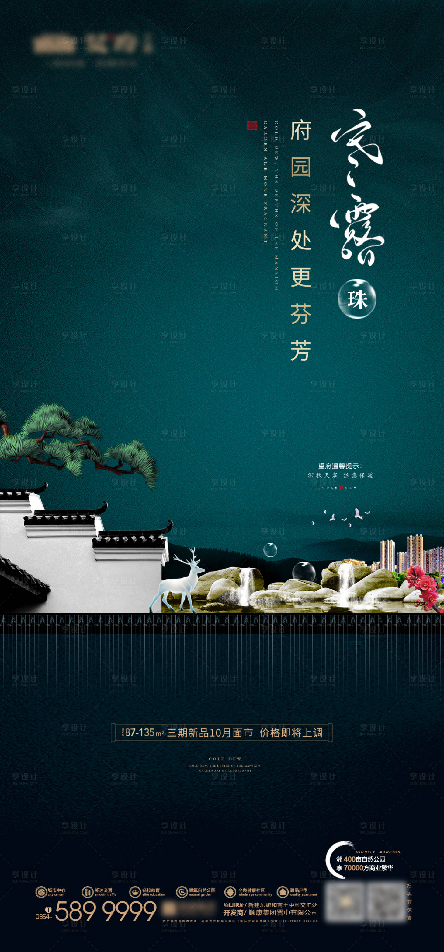 源文件下载【享设计】搜索编号：37470033942601027【寒露】