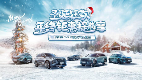 源文件下载【享设计】搜索编号：84880034108859302【汽车圣诞年终促销冰雪场景】