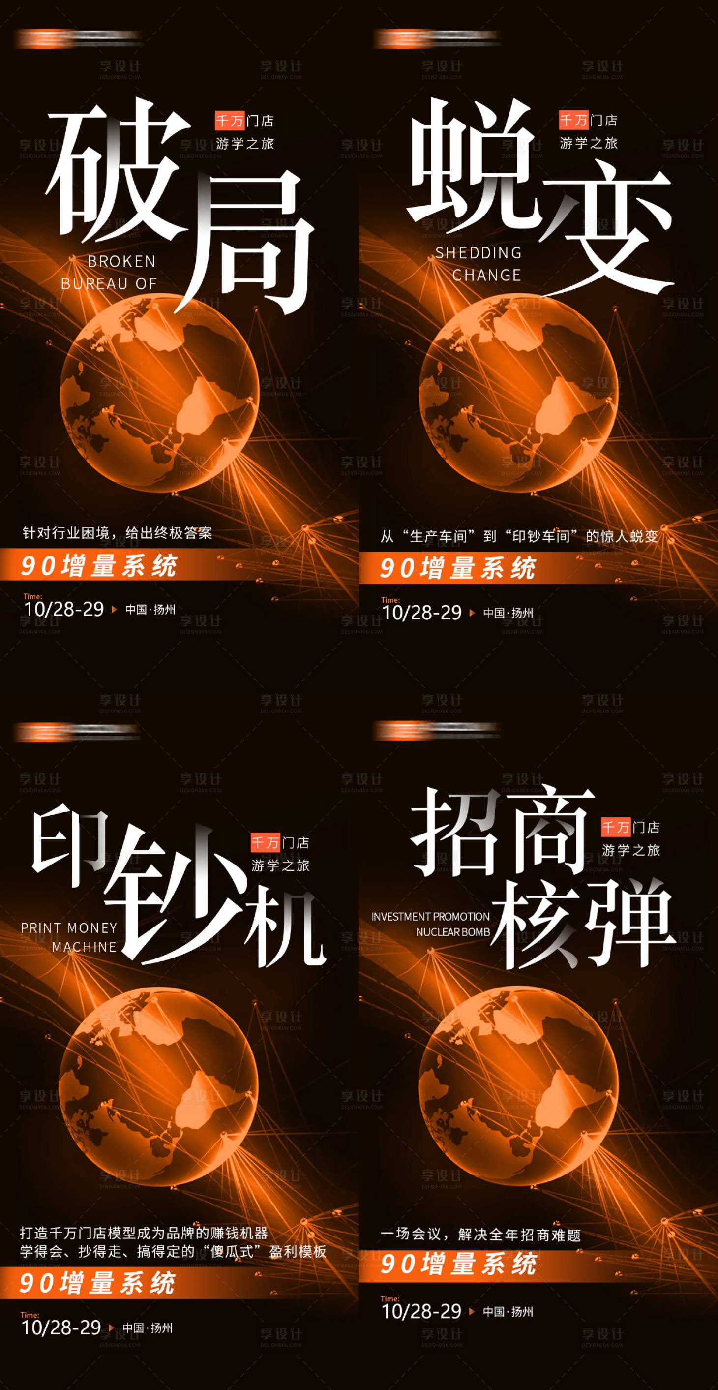 源文件下载【享设计】搜索编号：14020034133048626【营销海报】