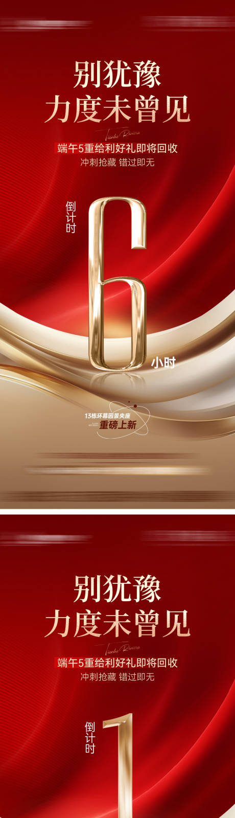 源文件下载【享设计】搜索编号：31100033819256492【倒计时系列海报】