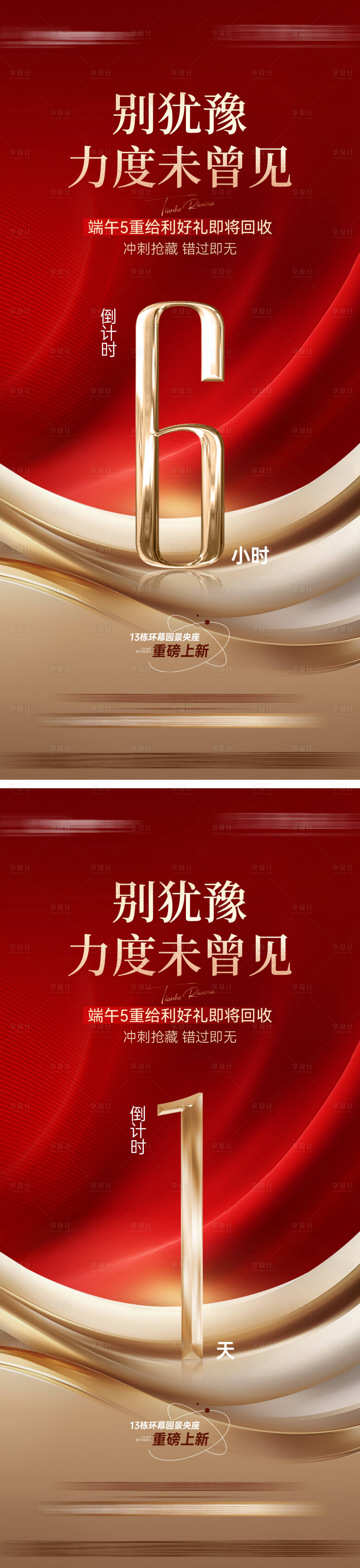 源文件下载【享设计】搜索编号：31100033819256492【倒计时系列海报】