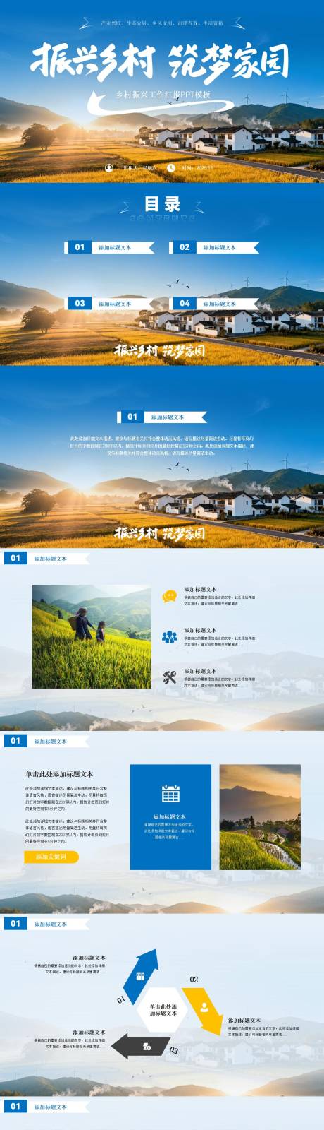 源文件下载【享设计】搜索编号：98810034235044567【乡村振兴工作汇报PP】