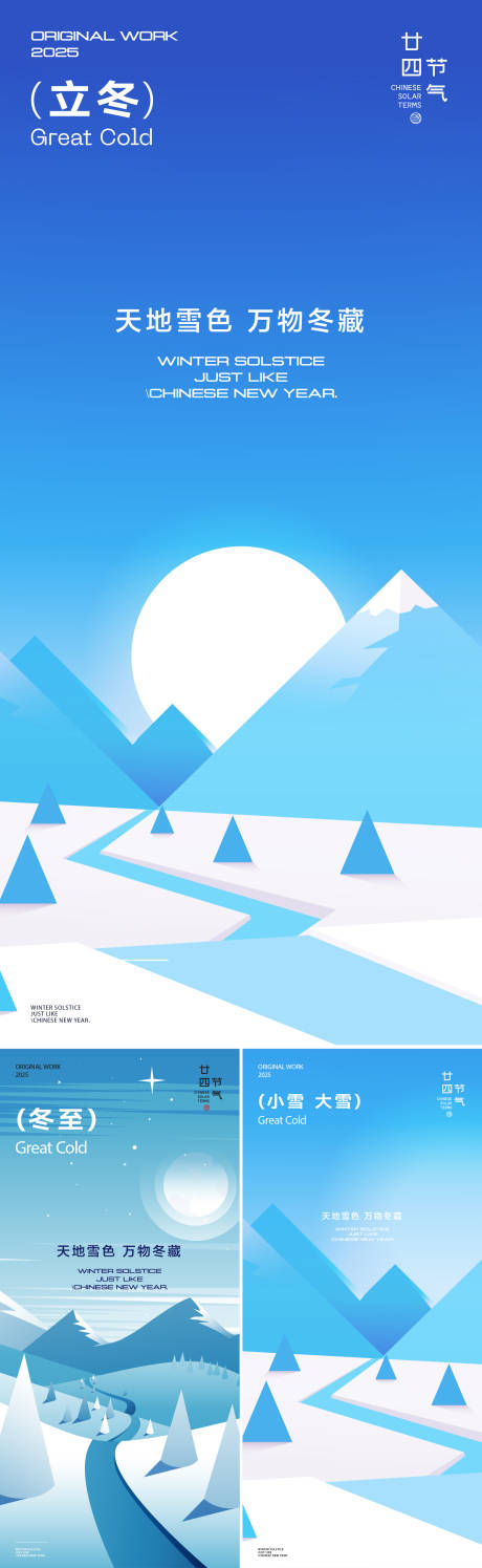 源文件下载【享设计】搜索编号：47380033838919344【冬天节气插画海报】