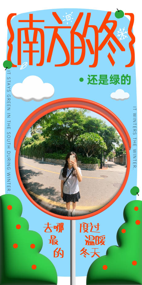 源文件下载【享设计】搜索编号：25800033873608818【南方的冬天度假宣传海报】