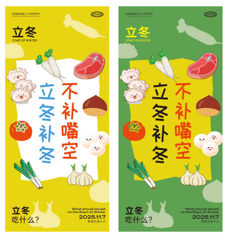 源文件下載【享設計】搜索編號：40640033905904632【立冬海報】