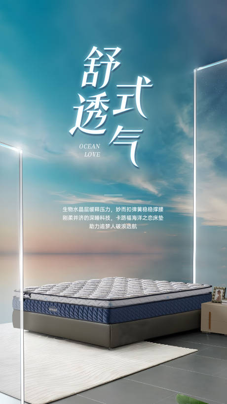 源文件下载【享设计】搜索编号：43920033926033812【舒适透气床垫海报】