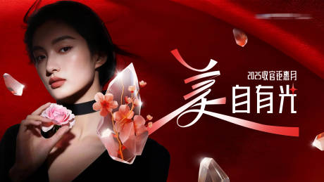 源文件下载【享设计】搜索编号：25850034224637026【医美红黑质感光影主画面主KV设计】