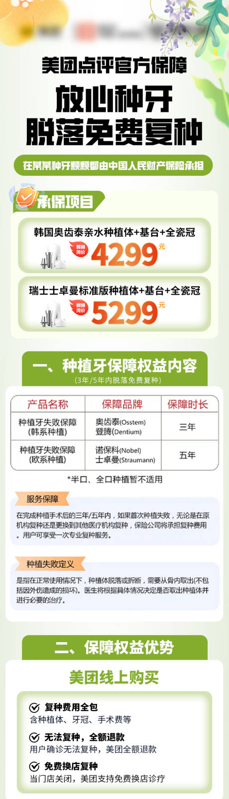 源文件下载【享设计】搜索编号：62170033866584609【美团放心种牙活动详情页】