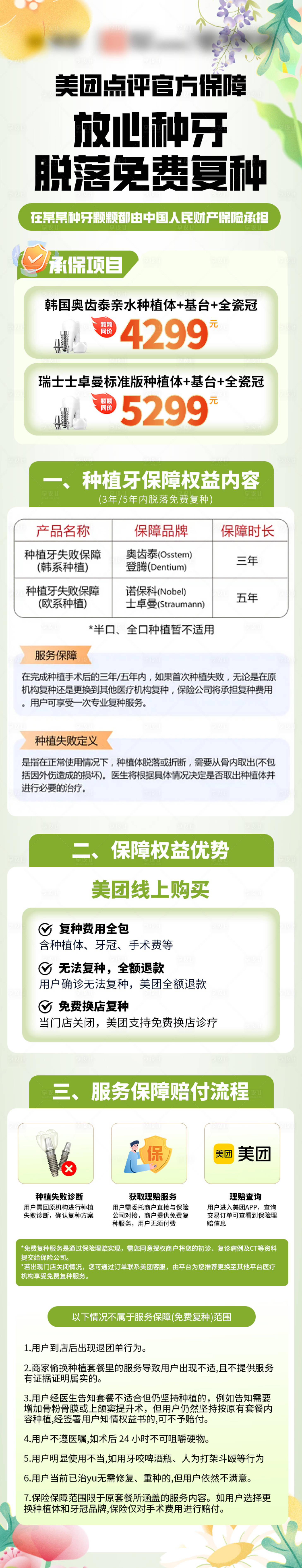 源文件下载【享设计】搜索编号：62170033866584609【美团放心种牙活动详情页】