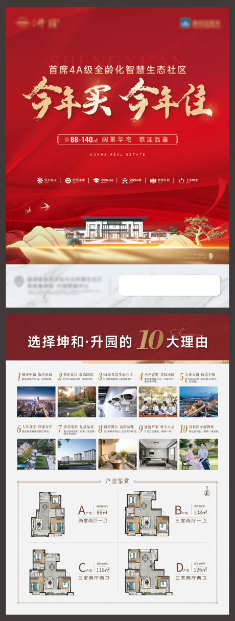 源文件下载【享设计】搜索编号：39300034044077314【地产智慧生态社区购买理由单页】