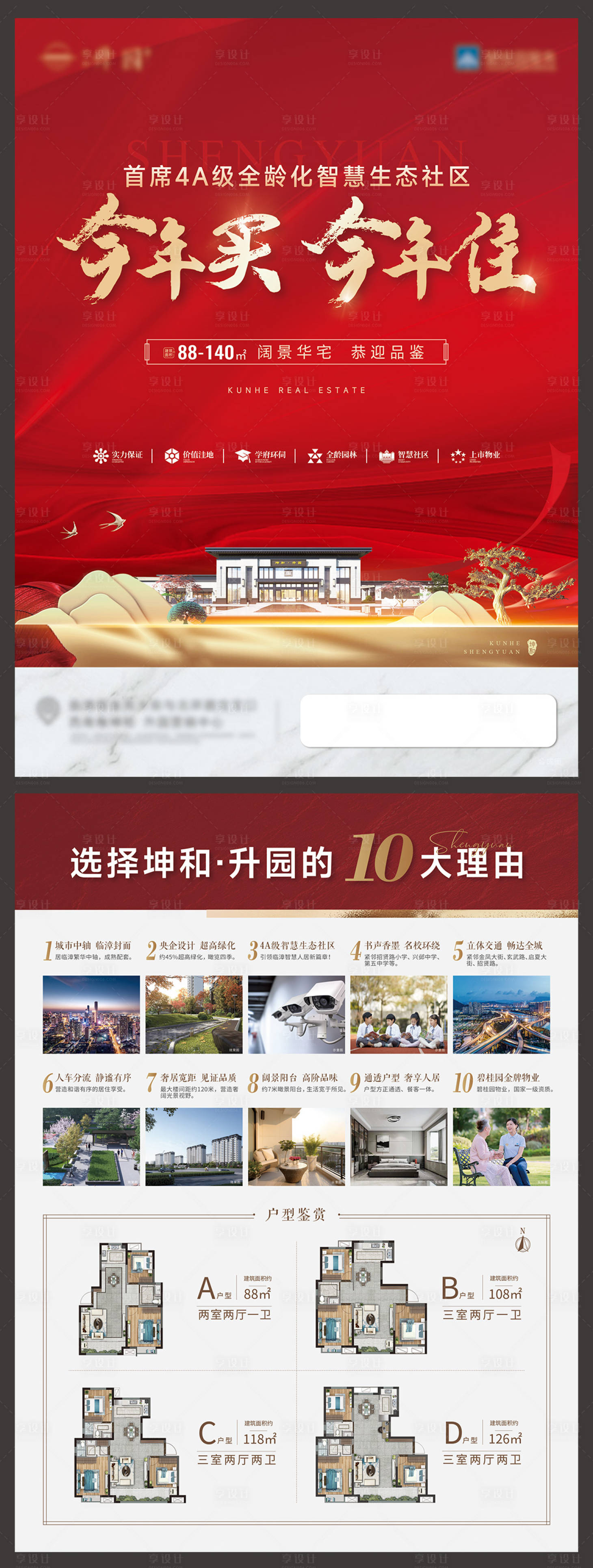 源文件下载【享设计】搜索编号：39300034044077314【地产智慧生态社区购买理由单页】