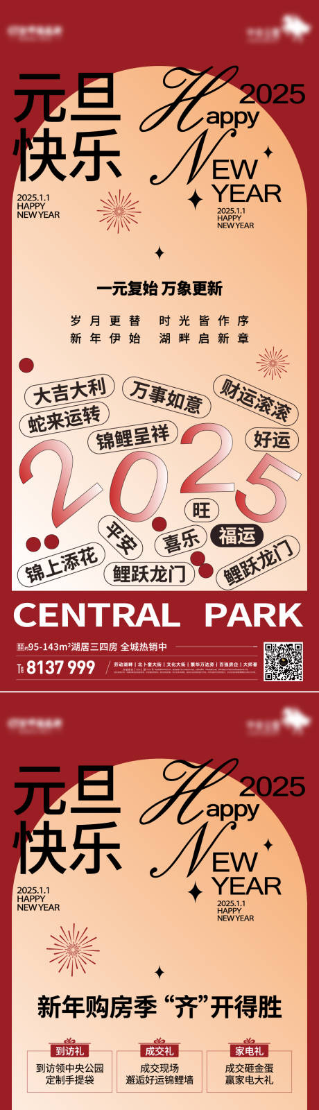 源文件下载【享设计】搜索编号：26800033836747433【元旦】