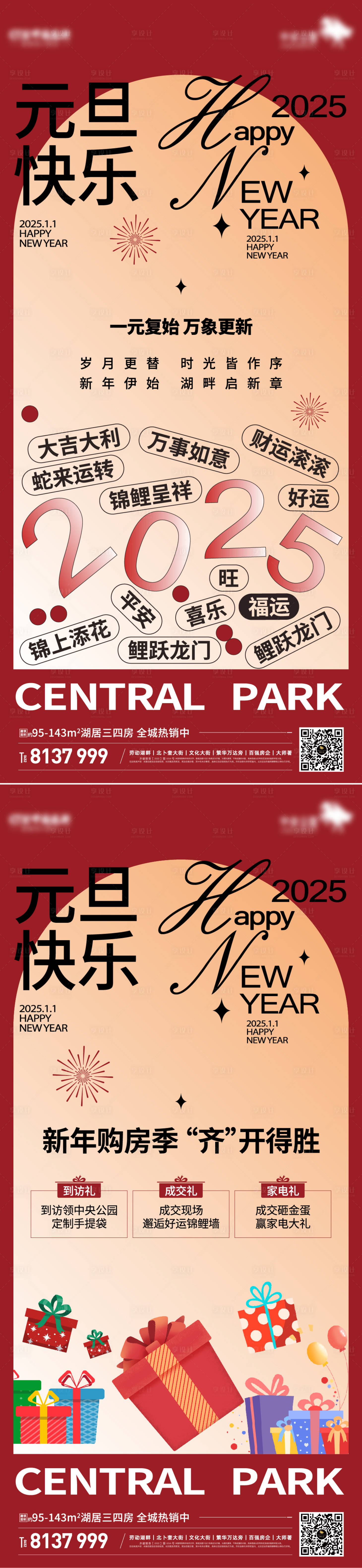 源文件下载【享设计】搜索编号：26800033836747433【元旦】