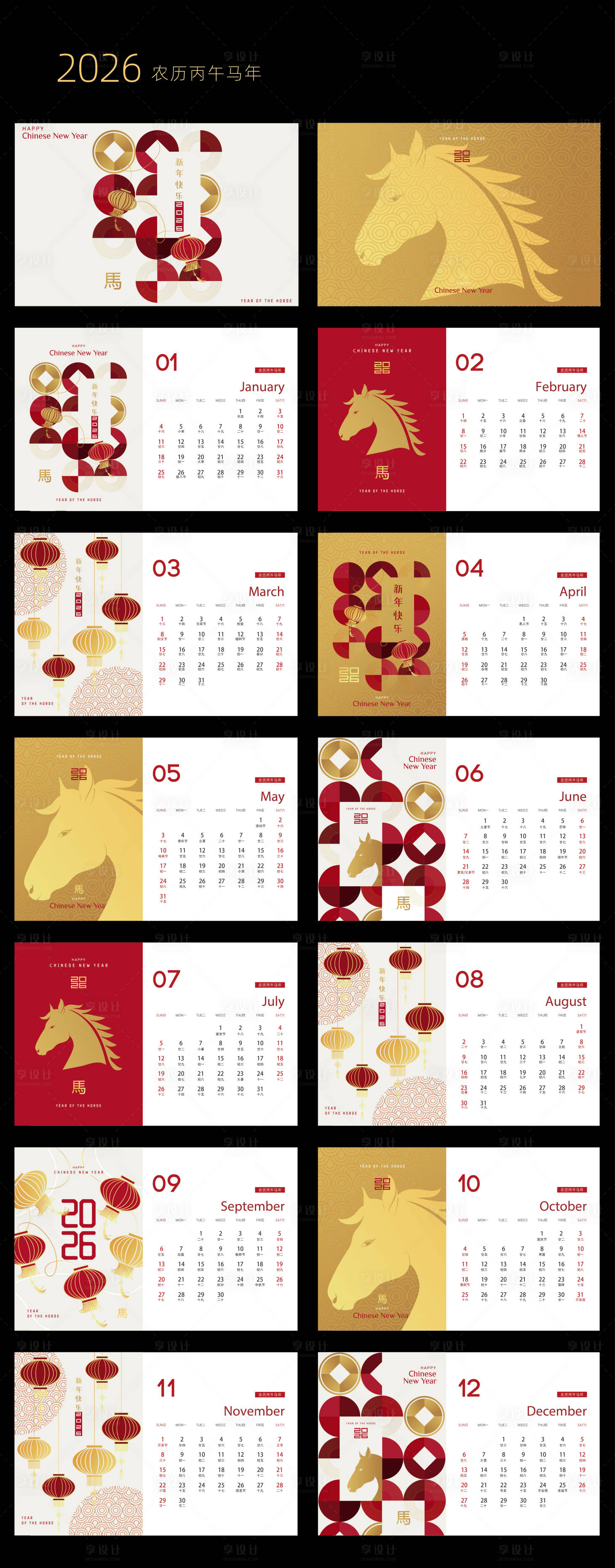 源文件下载【享设计】搜索编号：18720034209524381【2026年马年新年台历设计】