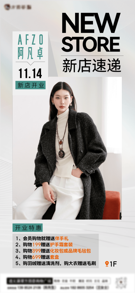 源文件下载【享设计】搜索编号：95760033957338250【商场女装服装新店开业】