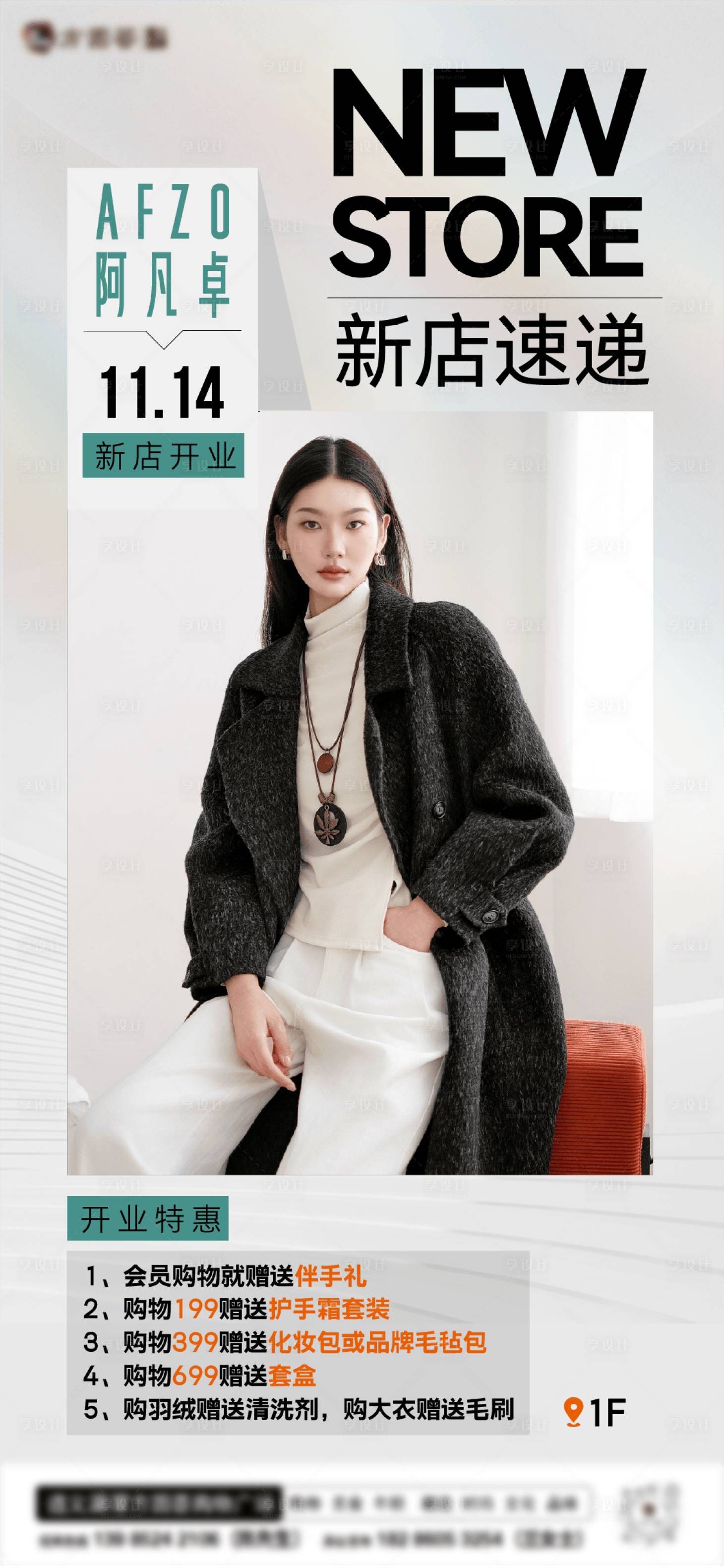 源文件下载【享设计】搜索编号：95760033957338250【商场女装服装新店开业】