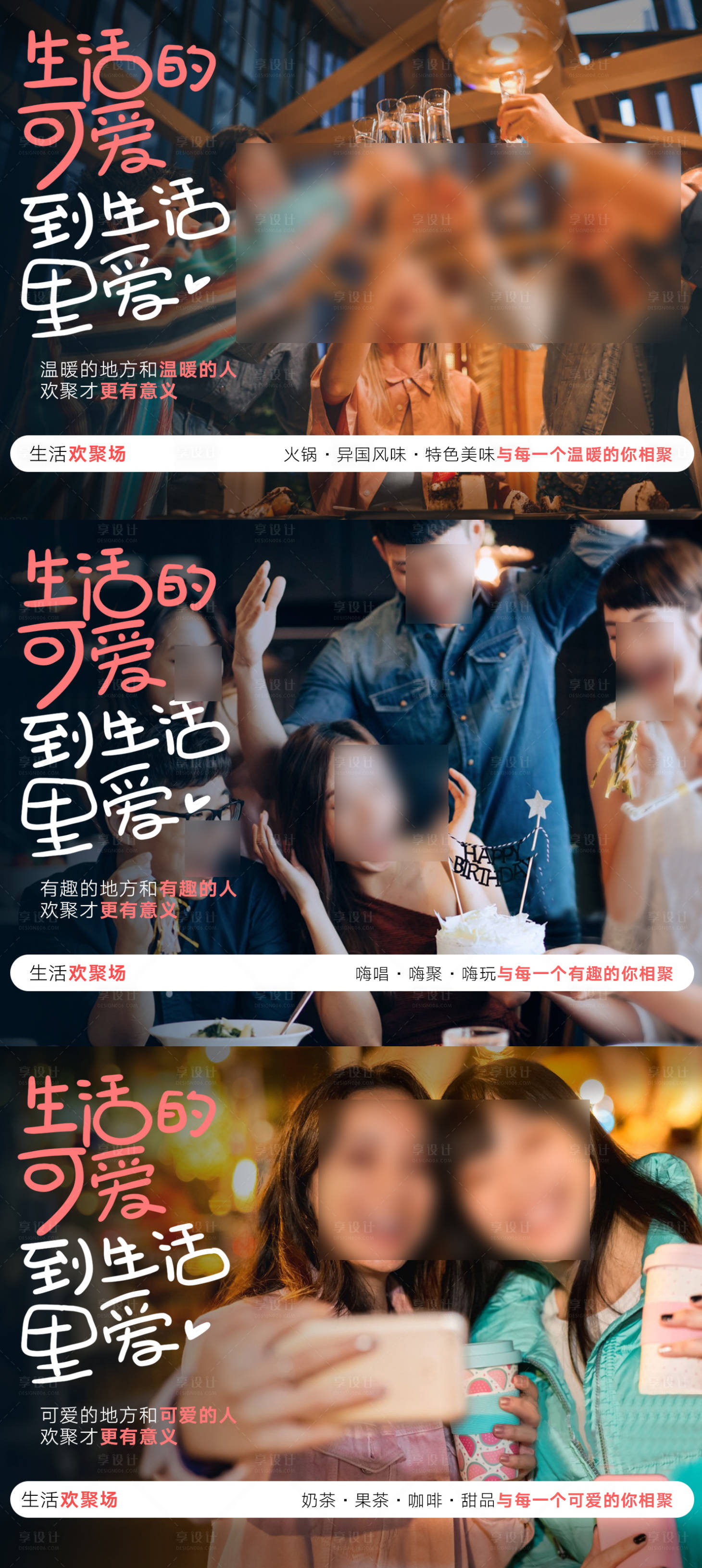 源文件下载【享设计】搜索编号：64060034040866255【商场跨年欢聚情感海报】