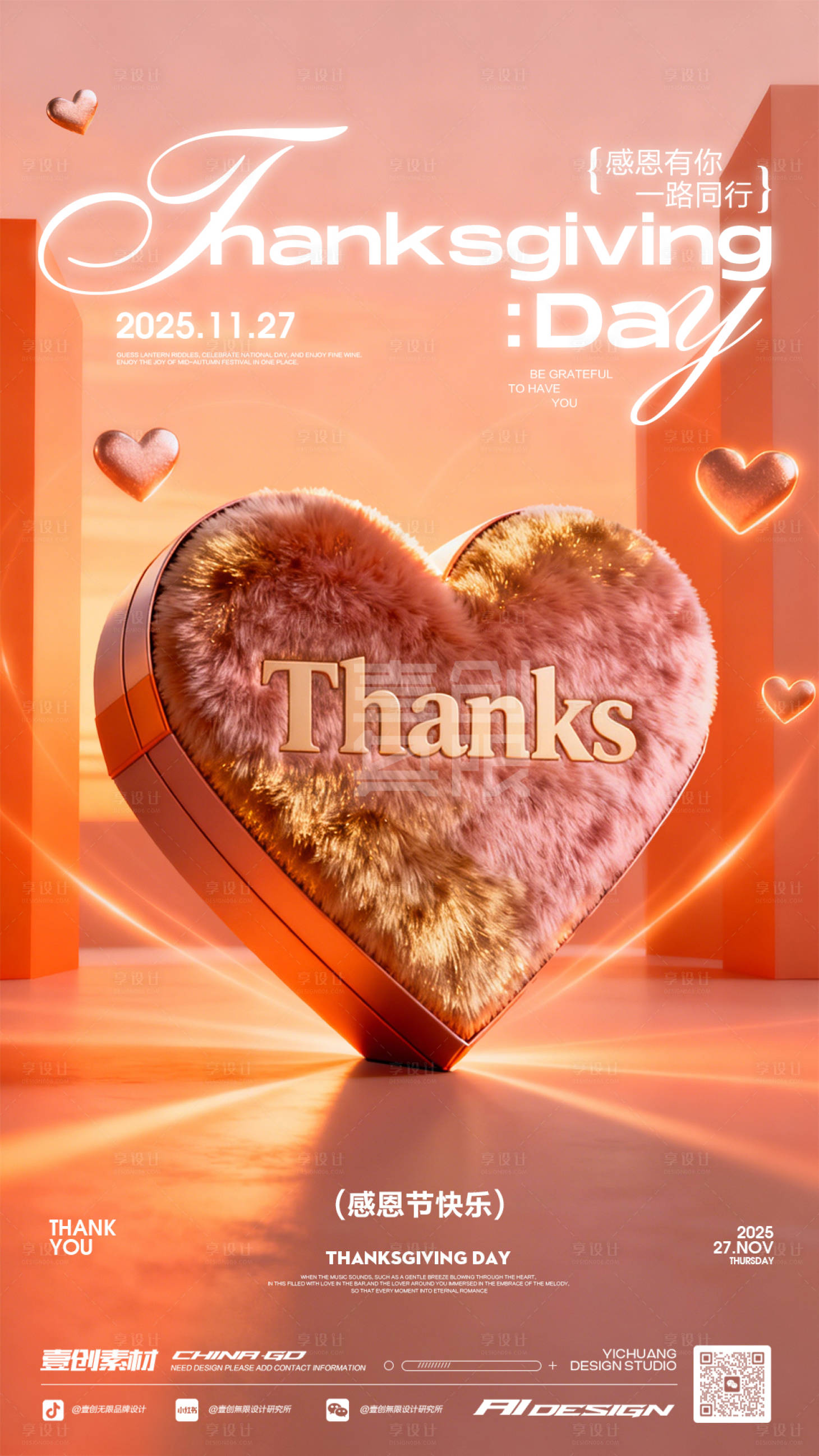 源文件下载【享设计】搜索编号：72500034213172986【感恩节爱心浪漫酒吧】