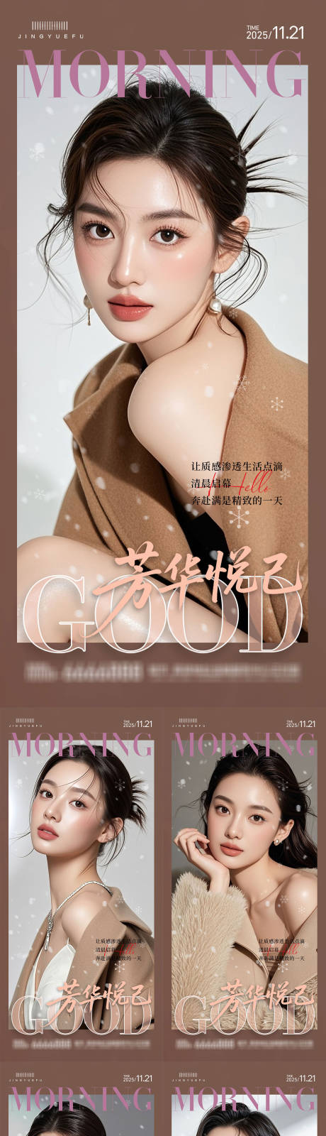 源文件下载【享设计】搜索编号：95920034124866788【美业医美早安系列海报】