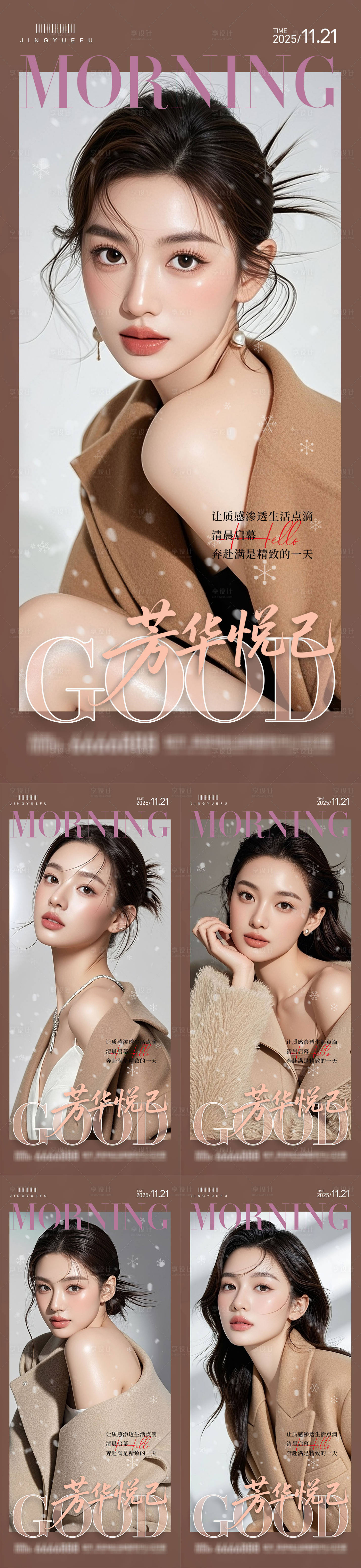 源文件下载【享设计】搜索编号：95920034124866788【美业医美早安系列海报】