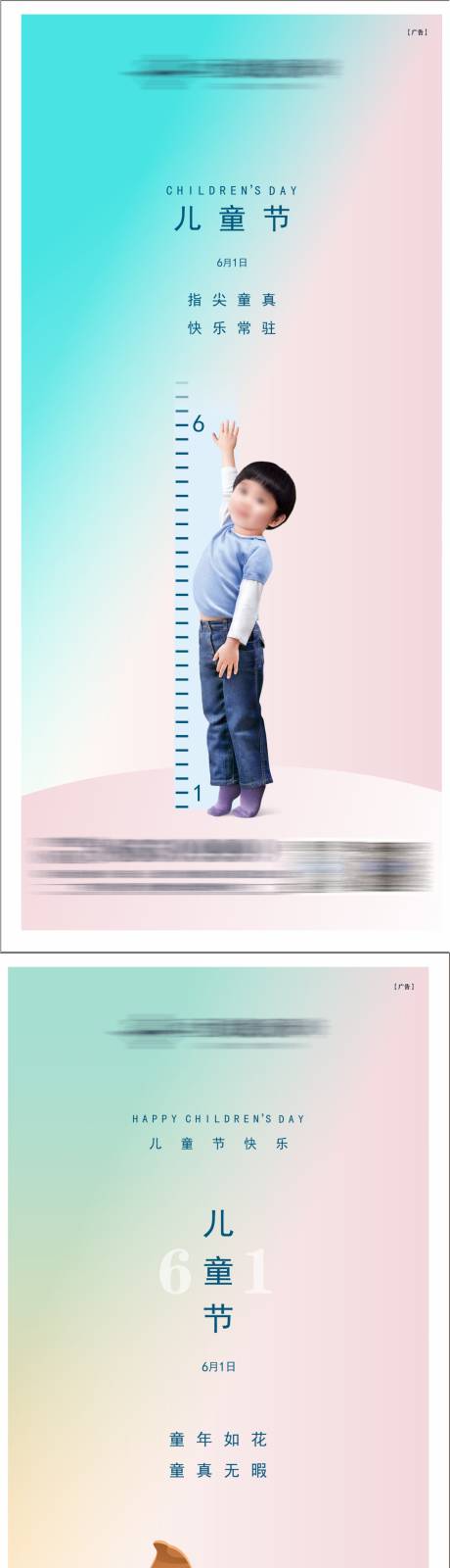 源文件下载【享设计】搜索编号：65740033979292507【六一儿童节海报】