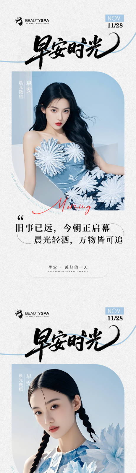 源文件下載【享設(shè)計(jì)】搜索編號(hào)：20650034240557675【醫(yī)美早安日簽系列海報(bào)】