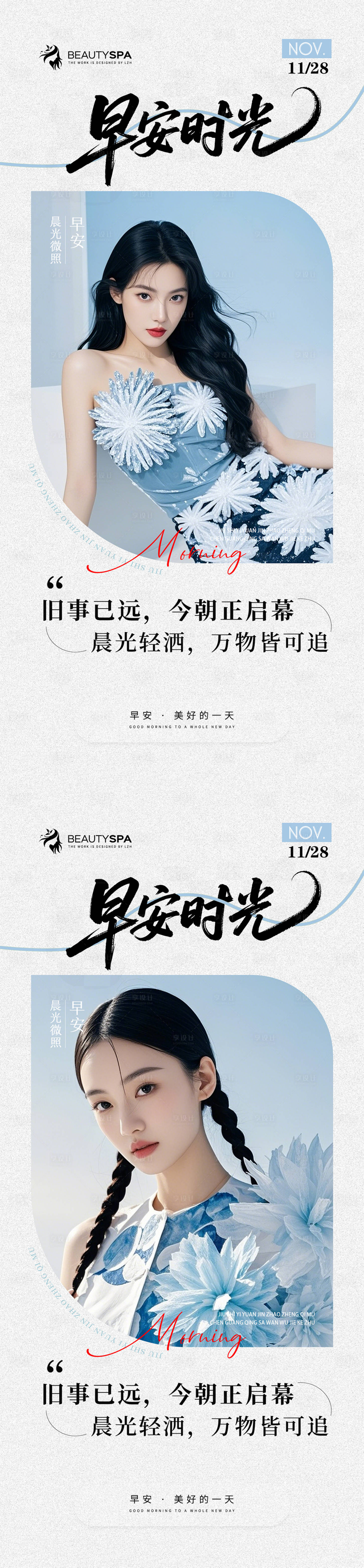 源文件下載【享設(shè)計(jì)】搜索編號(hào)：20650034240557675【醫(yī)美早安日簽系列海報(bào)】