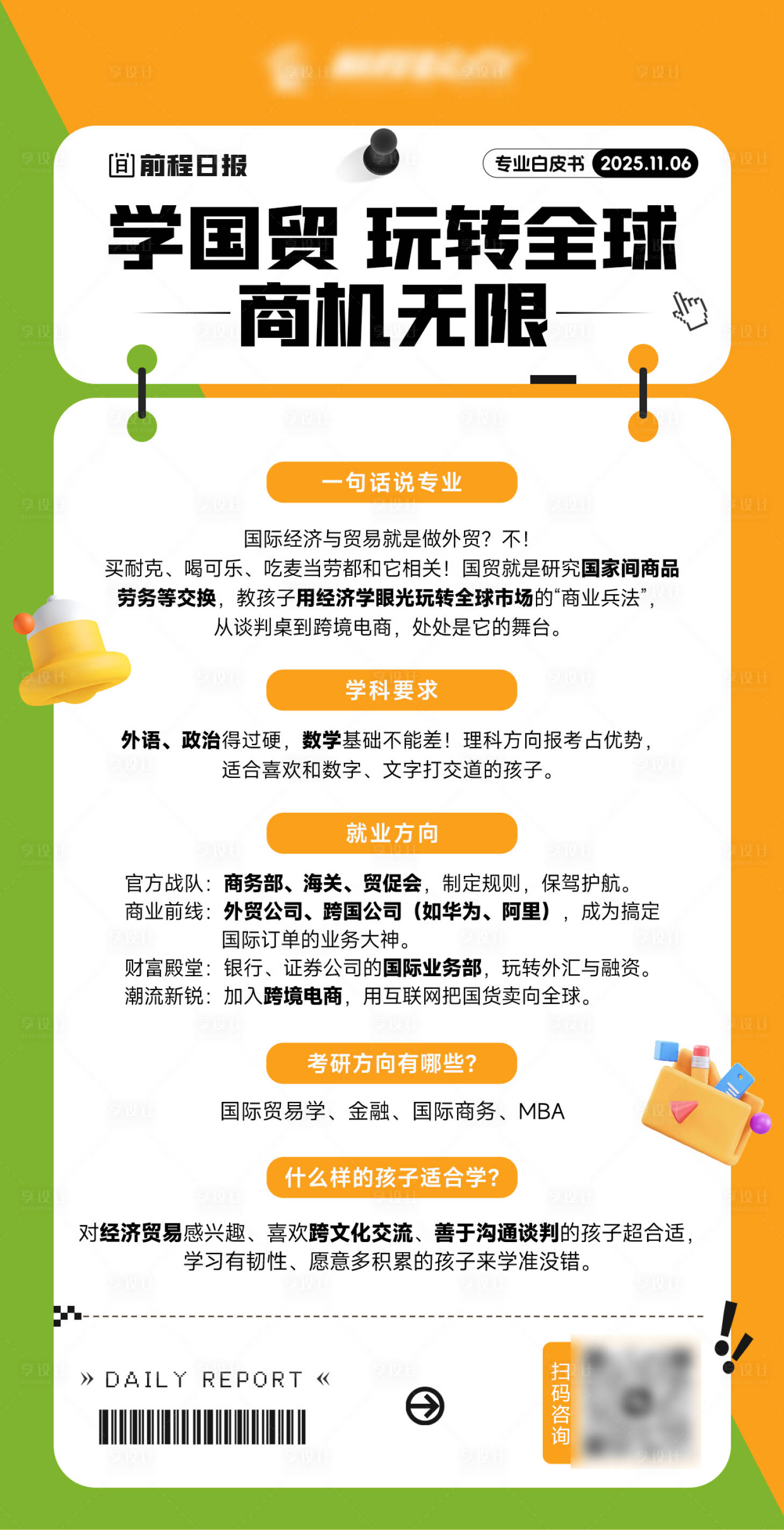 源文件下载【享设计】搜索编号：83590033864234638【教育日报海报】