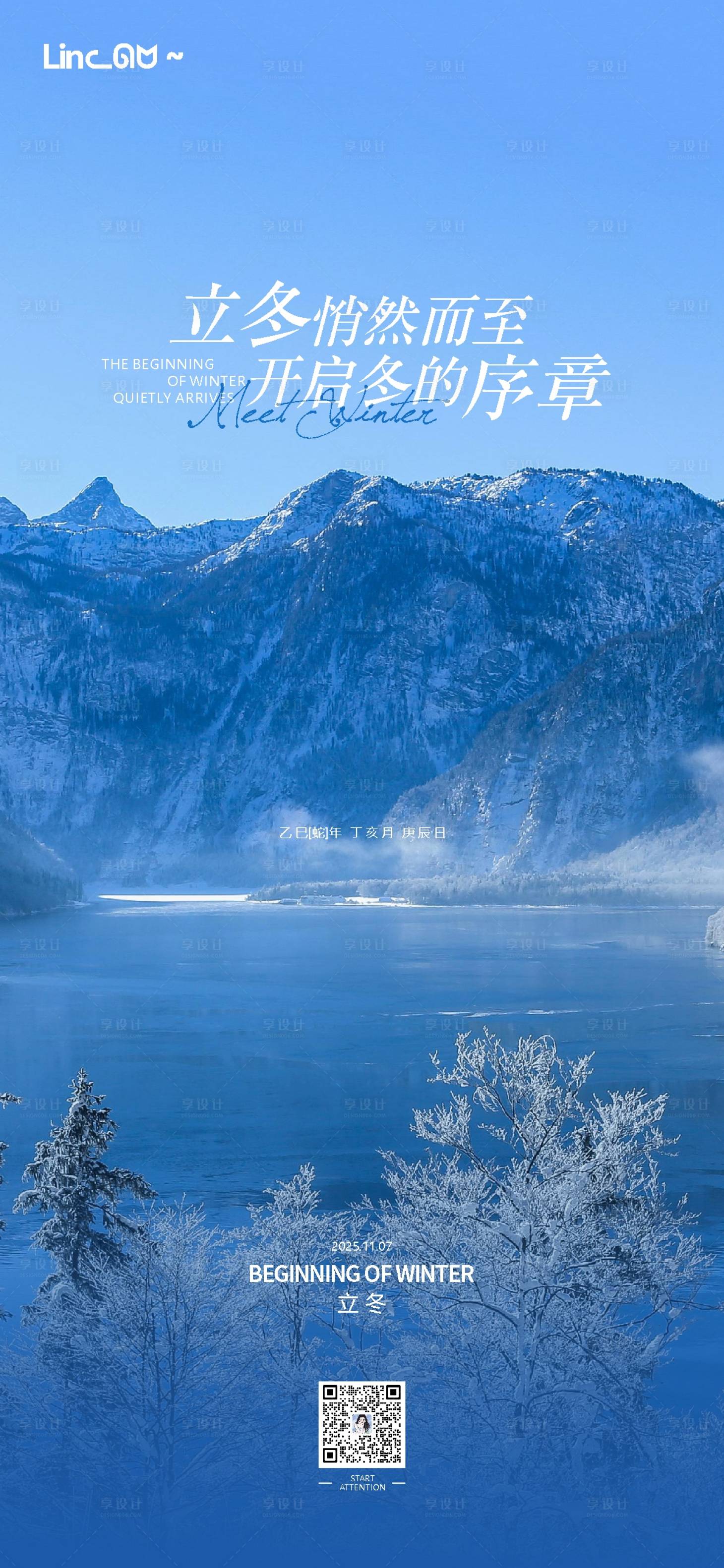 源文件下载【享设计】搜索编号：16340033893841207【立冬山脉海报】