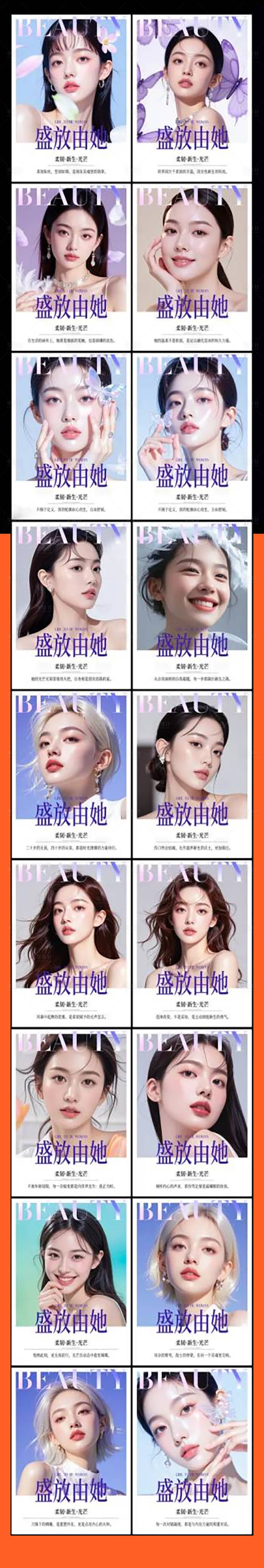 源文件下载【享设计】搜索编号：21890033884337236【医美挂画ai系列海报】