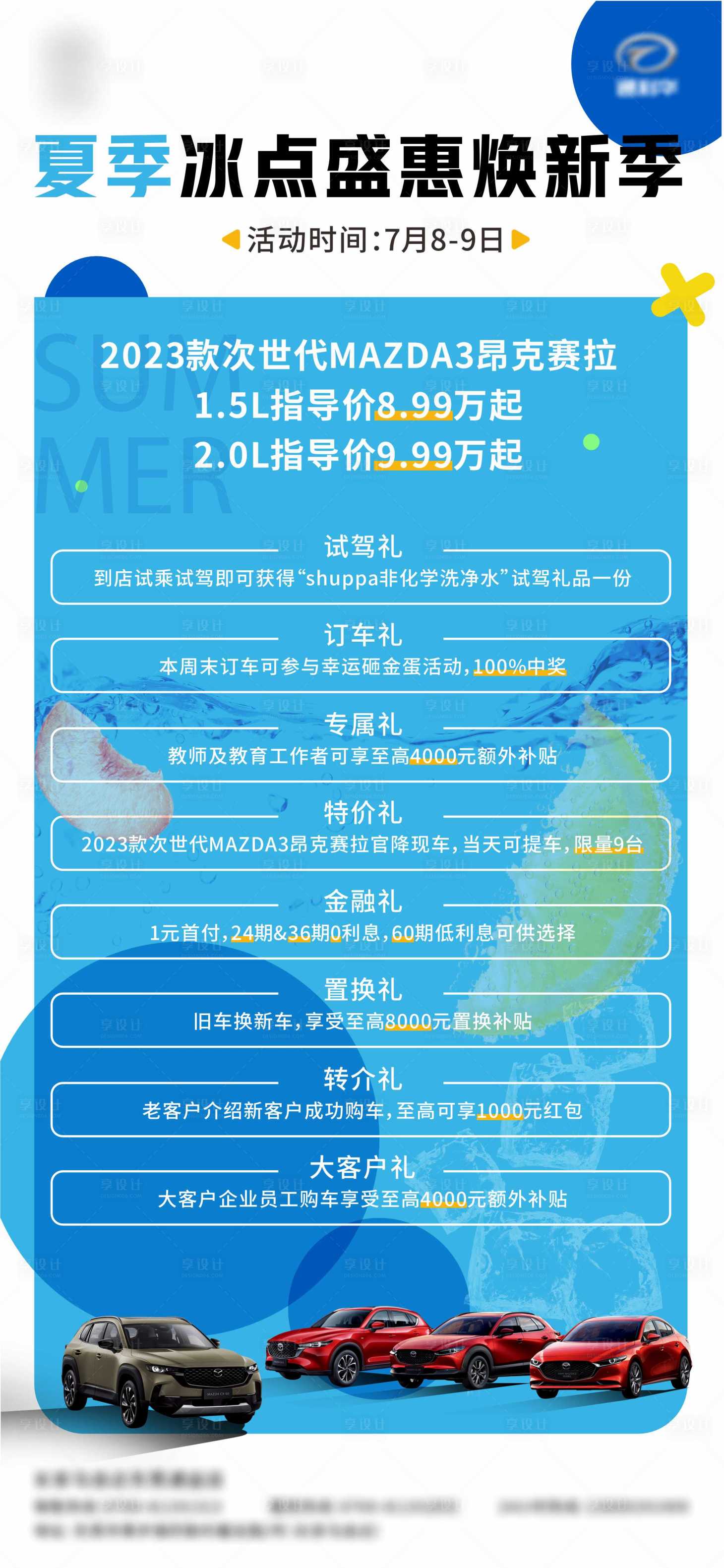 源文件下载【享设计】搜索编号：45750033947642500【汽车夏季冰点盛惠焕新季】